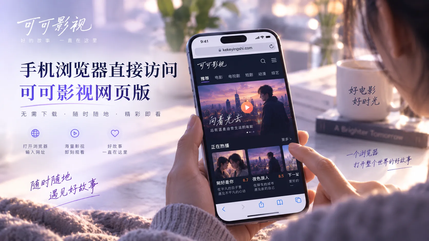 手机浏览可可影视